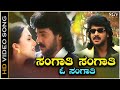Sangathi Sangathi O Sangathi Video Song from Upendra's Kannada Movie Naanu Naane