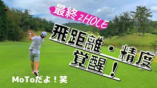 【覚醒！！！！】額田ゴルフ倶楽部#9【会社員】【ゴルフ初心者】【100切り】