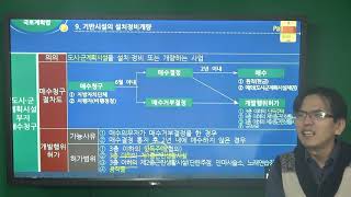 [제31회]부동산공법 기초강의  - 국토계획법 6 - 다운로드용