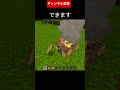 【マインクラフト豆知識】焚き火のやり方サバイバル編 shorts マイクラ