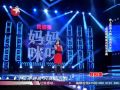 中国版Super Diva《妈妈咪呀》第二季第四期：电台主播金昀（生命的奇迹）