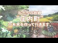 庄内中学校「地域と自分の未来を考える」