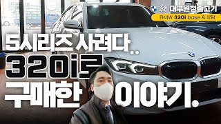 솔직히 520i 보다 320i가 더 좋습니다(320i LCi)