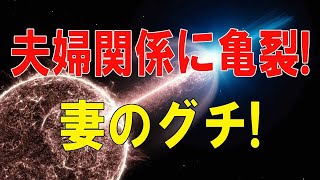 【テレフォン人生相談 】🌜 夫婦関係に亀裂!妻のグチ!互いの理解と感謝が基本です!テレフォン人生相談、悩み