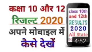 How to check Board Exam Result in Mobile 2019,CBSE BOARD,UP Board Result,ICSE BOARD,Government Job R