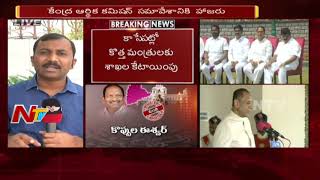 కాసేపట్లో కొత్త మంత్రులకు శాఖల కేటాయింపు | KCR Cabinet Expansion | Telangana Cabinet | NTV