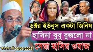 হাসিনা বুবু বুঝলো► লুঙ্গি খোলা হাসি  মাওলানা নাসির উদ্দিন (যুক্তিবাদী) -- Nasiruddin Funny Waz 2024