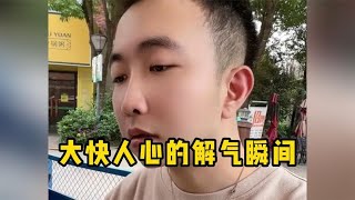 盘点大快人心的解气瞬间，看完全程，只想说一句干得漂亮