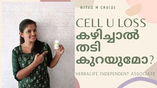 Cell-U-Loss Malayalam | Benefits Of The Cell U Loss | #nutrition |