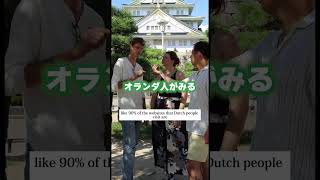 オランダ人はマジで英語話せる人が多いけど理由がわかった🤔#shorts #short