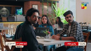 Teri Chhaon Mein - Teaser  Starting From 30th May - 8 PM [ Danish Taimoor & Laiba Khurram ] - HUM TV