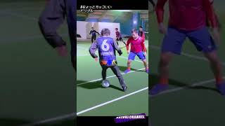 【フットサル】「止められない」 個サルでちょっとカッコいいプレー_321｜A little cool moments of Futsal court in  japan｜#shorts