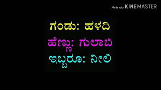 ENO SANTOSH END ULLASA KANNADA KARAOKE WITH LYRICS