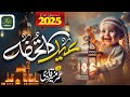 Eid Nasheed 2025 | Eid Ka Tohfa Mila Hai | Eid Mubarak song | Eid ul Fitr Special 2025