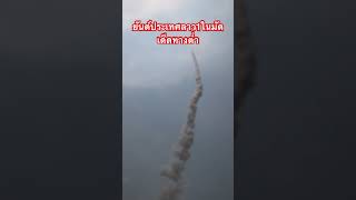 ค่ายบั้งไฟยันต์ประเทศไทย 11/4/67 บ้านเหล่าน้อย