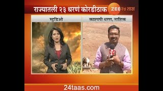 Ground Report On Marathwada Water Scarcity In Summer At 11 AM