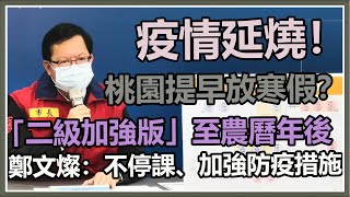 本土再+6　桃市府公布足跡｜三立新聞網 SETN.com