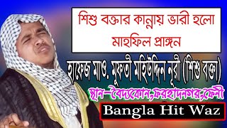 শিশু বক্তা  হাফেজ মাওলানা মুফতী মহিউদ্দিন নূরী,Child speaker Hafez Maulana Mufti Mohiuddin Noori