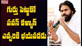 జగన్ సాబ్ నువ్వు సై అంటే నేను సై - Pawan Kalyan Public Meeting In Machilipatnam