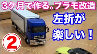 【1/32･自作RC】製作動画②～2軸目､3軸目､モーター､電池ボックス製作･取り付け　日野 プロフィア