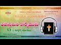 అపొస్తలుల కార్యములు acts chapter 13 telugu audio bible