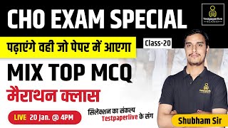 CHO Exam Special Class || Rajasthan CHO || Mix Top Questions for UP CHO Exam || By Shubham Sir