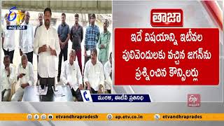 వైకాపాపై పులివెందుల కౌన్సిలర్లు అసంతృప్తి | MP Avinash Reddy Meeting With Pulivendula Councillors