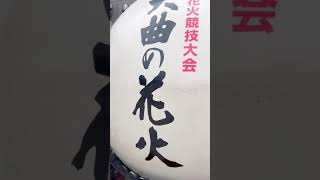 大曲駅から秋田新幹線で秋田市に行ってみた！