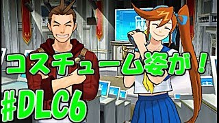 【制服実況者】DLCでも真実を追求せよ！逆転裁判5実況プレイ　DLC6裁