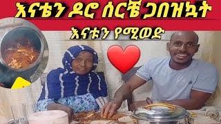 የዶሮ ወጥ አሰራር ኑ ላሳያችሁ