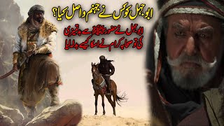 Abu Jahal ka Waqia | Abu Jahal ko kis ne Jahannum wasil kia? | The Arch-Enemy of Islam | Alfalah