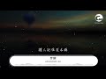 handsome 夢醒『hook 馮泳：』【動態歌詞lyrics】