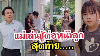 แม่มีชู้ต่อหน้าลูก แต่สุดท้าย… #ละครสั้น  #กันและกัน ชาแนล #กันและกันซีรีย์ #สะท้อนสังคม ​⁠@klk1