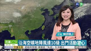 水氣減少 今明乾冷下探10度|  華視新聞 20191208
