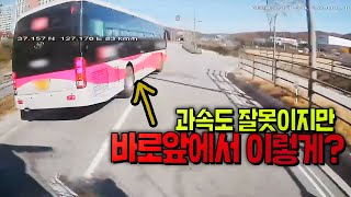 17553회. 과속한 것은 인정하지만 이게 정말 제 과속 때문에 일어난 사고가 맞는 건가요?