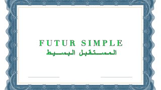 المستقبل البسيط / futur simple