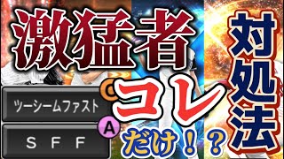 【プロスピA】配球が全く通じない…そんな時の激猛者対処法配球術！打たれる時こそ〇〇に。今年度のスピチャン期待の星と対戦してみた【リアタイ】