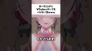 #推しの子 OPにVTuberがいてもバレない説ｗｗｗ【#shorts #vtuber 】#アイドル #yoasobi #アニメ