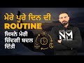 ਮੇਰੇ ਪੂਰੇ ਦਿਨ ਦੀ Life-Changing Routine | Harry Mander