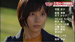 芳根京子主演ドラマ「チャンネルはそのまま！」予告～テレビの使命編～【チャンネルはそのまま！】