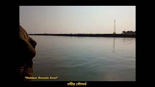 নদীর সৌন্দর্য, মাশাল্লাহ! চোখ জুড়ানো দৃশ্য The Beauty of the River, Mashallah! A Mesmerizing View