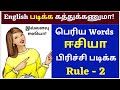 English reading in Tamil | daily use words | English in Tamil |Reading Rules & Tips #easyenglish