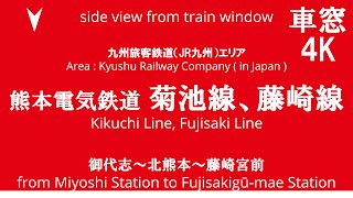 御代志駅から藤崎宮前駅 熊本電気鉄道 菊池線 藤崎線 03系 32編成 4K 車窓 （2024/12/14）