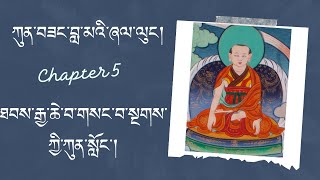 Words of My Perfect Teacher - Chapter  5 ཐབས་རྒྱ་ཆེ་བ་གསང་བ་སྔགས་ཀྱི་ཀུན་སློང་།