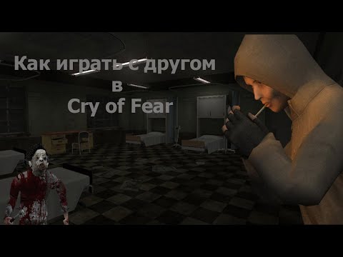 Как поиграть в Cry of Fear с ДРУГОМ / Быстрый гайд
