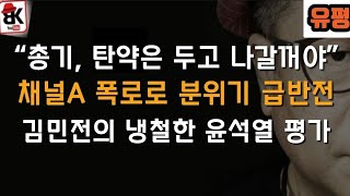 채널A가 애국방송으로 돌아와 큰거 터트렸다