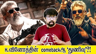 'துணிவு' சினிமா விமர்சனம் - 'Thunivu' Movie Review | H.Vinoth - Ajith Kumar, Manju Warrier - Ghibran