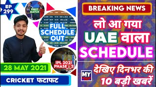 IPL 2021 - UAE Schedule Out , Phase 2 & 10 News | Cricket Fatafat | EP 299 | MY Cricket Production
