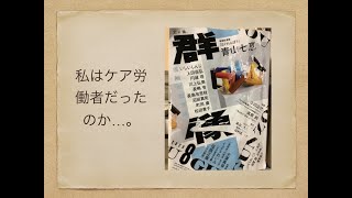 新書よりも論文を読め210　小川公代「“ケアの倫理”とエンパワメント――ヴァージニア・ウルフから多和田葉子まで」