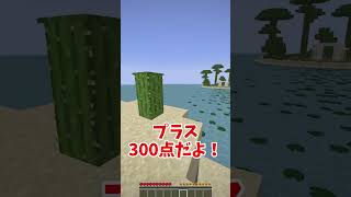 【マインクラフト】目と目が合ったらポイントバトル #shorts